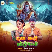 Deepak Kumar - Daya Kari Bholedani