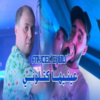 Cheb Faycel Chole - Ayniha Katlouni
