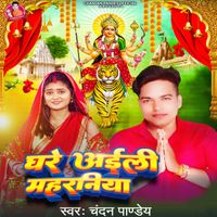 Chandan Pandey - Ghare Aaili Maharaniya