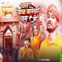 Sanjay Mishra - Chala Baba Baleshwar Dham Ji