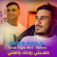 Cheb Khalil - حسبتي روحك وصلتي
