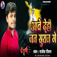 Rajesh Roshan - Aabe Dehi Jan Suraj Ge