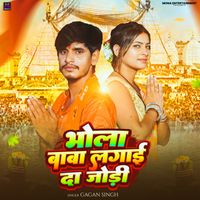 Gagan Singh - Bhola Baba Lagai Da Jodi
