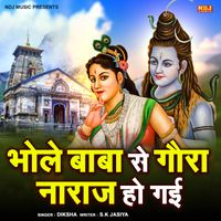 Diksha - Bhole Baba Se Gora Naraj Ho Gai