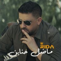 Rida - ما ضل حناين
