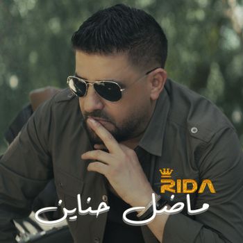 Rida - ما ضل حناين