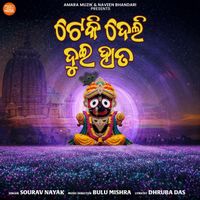 Sourav Nayak - Teki Deli Dui Hata