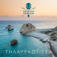 Stelios & Yiorgos - Tillyrkotissa