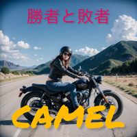 CAMEL - 勝者と敗者