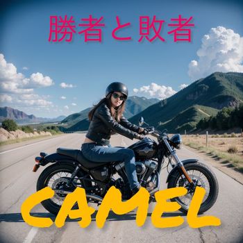 CAMEL - 勝者と敗者