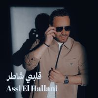 Assi El Hallani - قلبي شاطر