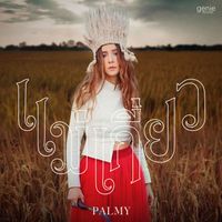 Palmy - แม่เกี่ยว