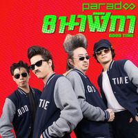 Paradox - 8 นาฬิกา (good time)