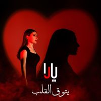 Yara - Yetouq El Qalb