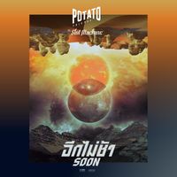 Potato - อีกไม่ช้า (Soon) [feat. Slot Machine]