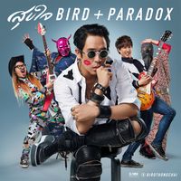 เบิร์ด ธงไชย - สุขใจ (feat. Paradox)
