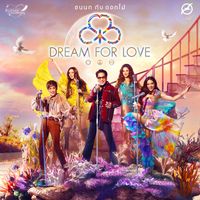 เบิร์ด ธงไชย - Dream For Love