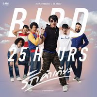 เบิร์ด ธงไชย - รักคำเดียว (feat. 25Hours)