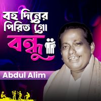 Abdul Alim - Bohu Diner Pirit Go Bondhu