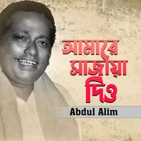 Abdul Alim - Amare Sajaya Diyo