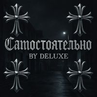 DELUXE - Самостоятельно (Explicit)