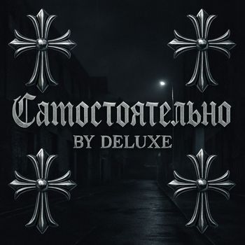 DELUXE - Самостоятельно (Explicit)