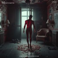 Aklow - ПОКИДАНИЕ ГОСУДАРСТВА