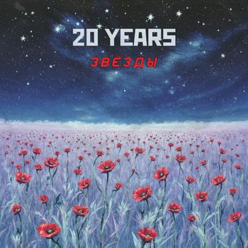 20 Years - Звёзды