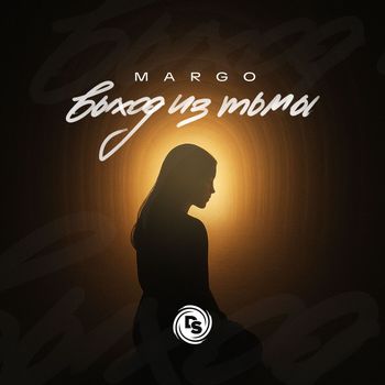 MARGO - Выход из тьмы