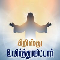 Lavanya - Christhu Uyirthuvittar Alleluia