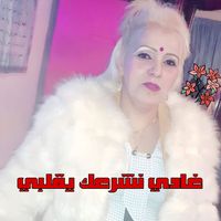 Cheikha Nedjma - غادي نشرعك يقلبي