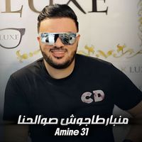 Amine 31 - مانبارطاجوش صوالحنا