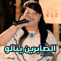 Djamila - الصابرين ينالو
