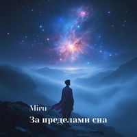 Miru - За пределами сна
