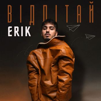 Erik - Відлітай