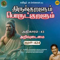 Mukesh Mohamed - Athikaram-43 - Arivudaimai Kural 424 (From "Thirukkuralum Porutkuralum")