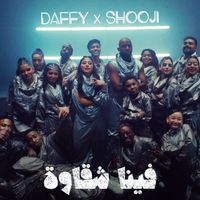 Daffy - فينا شقاوة