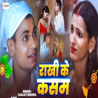 Sanjay Mishra - Rakhi Ke Kasam