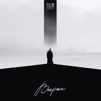 daur - Вырос (Explicit)