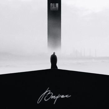 daur - Вырос (Explicit)