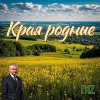 PAZ - Края родные (Expanded)
