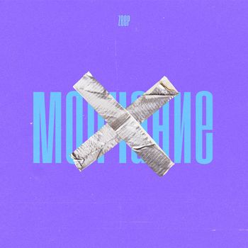 ZEEP - Молчание