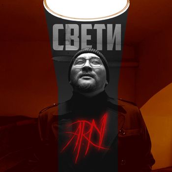 ARNI - Свети