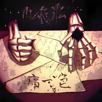 MARUTA - 痛-色