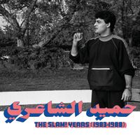 Hamid El Shaeri - The SLAM! Years: 1983 - 1988 (Habibi Funk 018)
