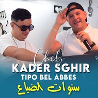 Cheb Kader Sghir - سنوات الضياع