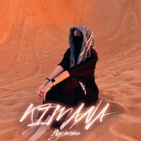 Kimana - Пустота
