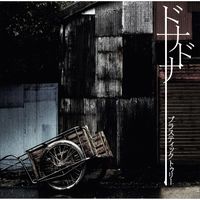 Plastic Tree - Donadona