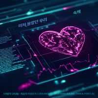 Suki - The Love Code: Loop of Death (Original Webdrama Soundtrack), Pt. 1