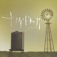 Plastic Tree - Namida Drop